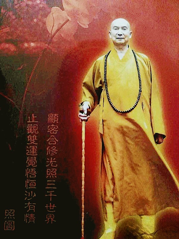 照圆法师生前照