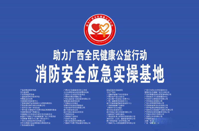消防安全基地背景 定稿13